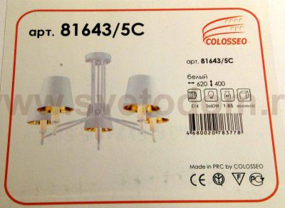 Люстра белая с абажурами Colosseo 81643/5C