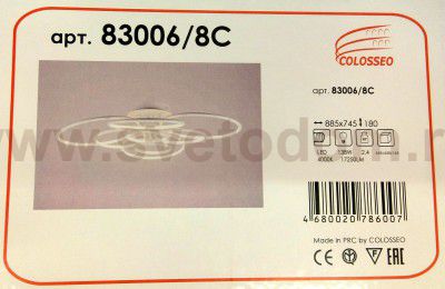 Диодная люстра 138W COLOSSEO 83006/8C