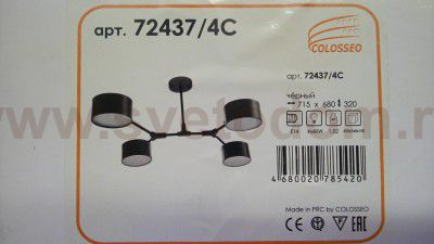 Люстра черная Colosseo 72437/4C Optiblack