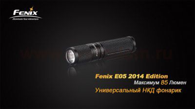 Фонарь Fenix E05 XP-E2 фиолетовый обновленный