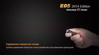 Фонарь Fenix E05 XP-E2 R3 черный обновленный
