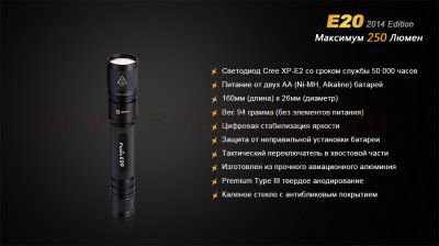 Фонарь Fenix E20