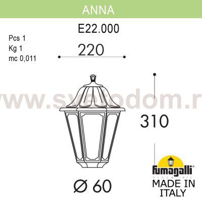 Уличный фонарь на столб FUMAGALLI ANNA E22.000.000.AYF1R