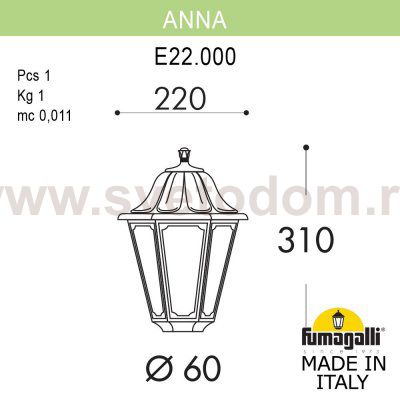Уличный фонарь на столб FUMAGALLI ANNA E22.000.000.VYF1R