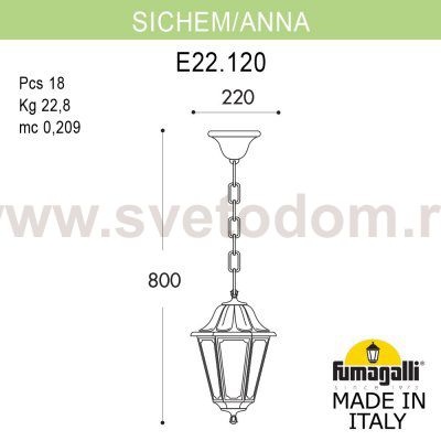 Подвесной уличный светильник FUMAGALLI SICHEM/ANNA E22.120.000.VXF1R
