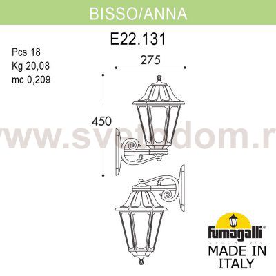 Светильник уличный настенный FUMAGALLI BISSO/ANNA E22.131.000.AXF1RDN