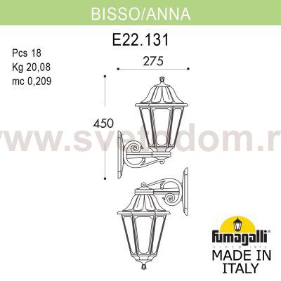Светильник уличный настенный FUMAGALLI BISSO/ANNA E22.131.000.AYF1RDN