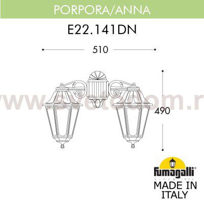 Светильник уличный настенный FUMAGALLI PORPORA/ANNA E22.141.000.WXF1RDN