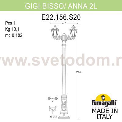 Садово-парковый фонарь FUMAGALLI GIGI BISSO/ANNA 2L. E22.156.S20.VYF1R
