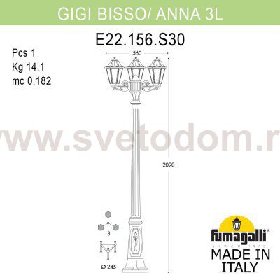 Садово-парковый фонарь FUMAGALLI GIGI BISSO/ANNA 3L E22.156.S30.AXF1R