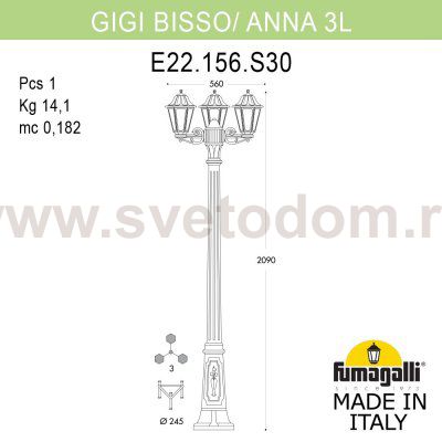 Садово-парковый фонарь FUMAGALLI GIGI BISSO/ANNA 3L E22.156.S30.BYF1R