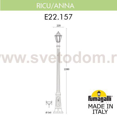 Садово-парковый фонарь FUMAGALLI RICU/ANNA E22.157.000.BXF1R