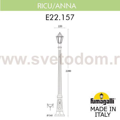 Садово-парковый фонарь FUMAGALLI RICU/ANNA E22.157.000.VXF1R