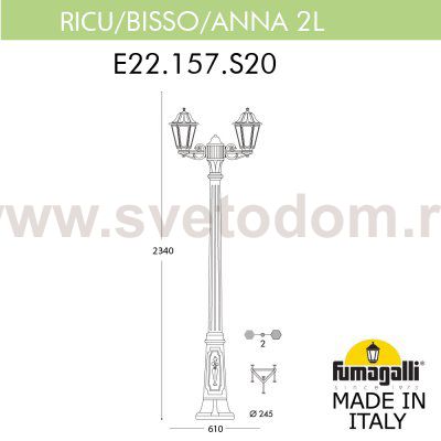 Садово-парковый фонарь FUMAGALLI RICU BISSO/ANNA 2L. E22.157.S20.AYF1R