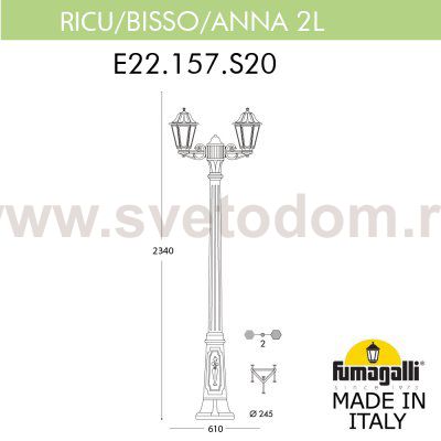 Садово-парковый фонарь FUMAGALLI RICU BISSO/ANNA 2L. E22.157.S20.VXF1R