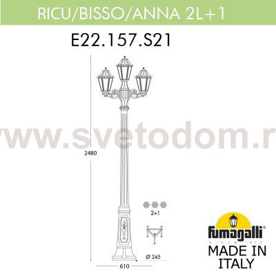 Садово-парковый фонарь FUMAGALLI RICU BISSO/ANNA 2+1 E22.157.S21.BXF1R