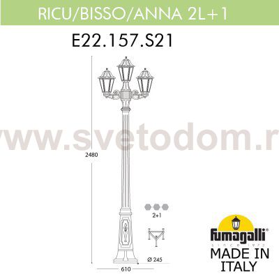 Садово-парковый фонарь FUMAGALLI RICU BISSO/ANNA 2+1 E22.157.S21.WXF1R