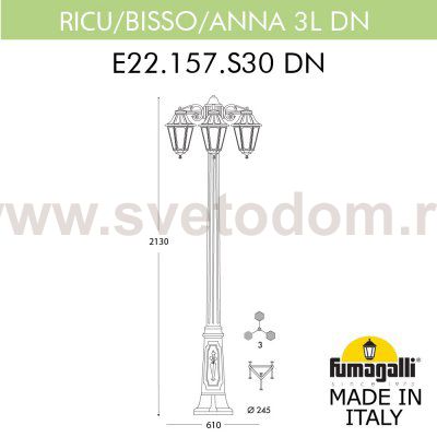 Садово-парковый фонарь FUMAGALLI RICU BISSO/ANNA 3L DN E22.157.S30.AXF1RDN
