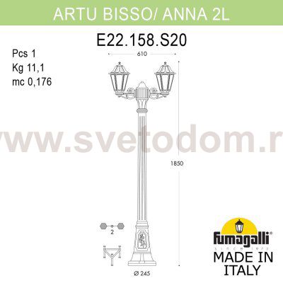 Садово-парковый фонарь FUMAGALLI ARTU BISSO/ANNA 2L E22.158.S20.WYF1R