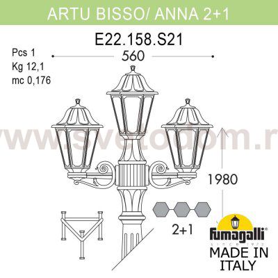 Садово-парковый фонарь FUMAGALLI ARTU BISSO/ANNA 2+1 E22.158.S21.AYF1R