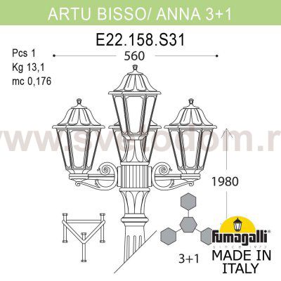 Садово-парковый фонарь FUMAGALLI ARTU BISSO/ANNA 3+1 E22.158.S31.AYF1R