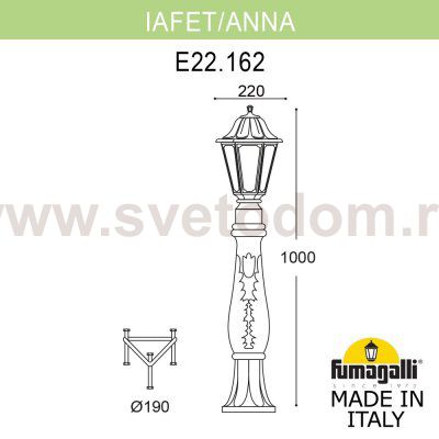 Садовый светильник-столбик FUMAGALLI  IAFET.R/ANNA E22.162.000.VXF1R