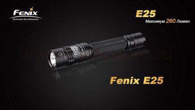 Фонарь Fenix E25 XP-E2