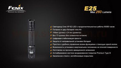 Фонарь Fenix E25 XP-E2