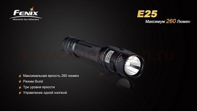 Фонарь Fenix E25 XP-E2