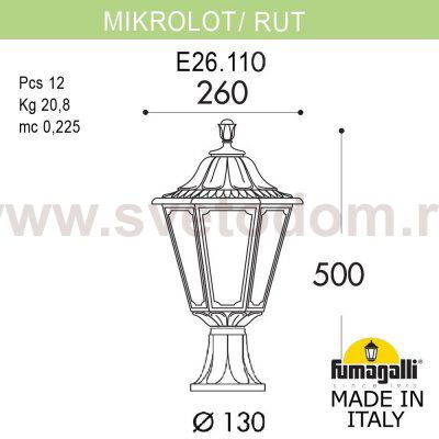 Ландшафтный фонарь FUMAGALLI MIKROLOT/RUT E26.110.000.BYF1R