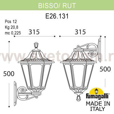 Светильник уличный настенный FUMAGALLI BISSO/RUT E26.131.000.AYF1R