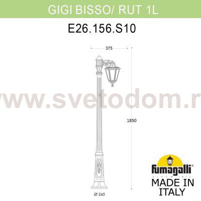 Садово-парковый фонарь FUMAGALLI GIGI BISSO/RUT 1L E26.156.S10.VXF1R