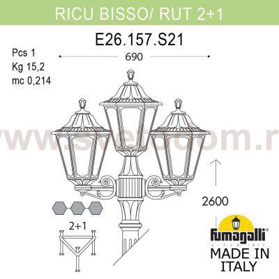 Садово-парковый фонарь FUMAGALLI RICU BISSO/RUT 2+1 E26.157.S21.BXF1R