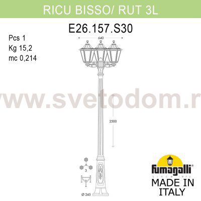 Садово-парковый фонарь FUMAGALLI RICU BISSO/RUT 3L E26.157.S30.AXF1R
