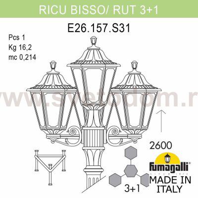 Садово-парковый фонарь FUMAGALLI RICU BISSO/RUT 3+1 E26.157.S31.BYF1R