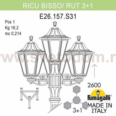Садово-парковый фонарь FUMAGALLI RICU BISSO/RUT 3+1 E26.157.S31.WXF1R