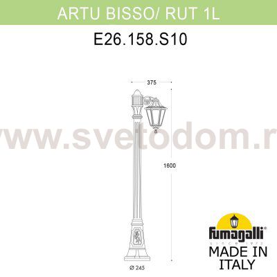 Садово-парковый фонарь FUMAGALLI ARTU BISSO/RUT 1L E26.158.S10.VYF1R