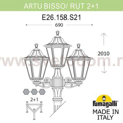 Садово-парковый фонарь FUMAGALLI ARTU BISSO/RUT 2+1 E26.158.S21.VYF1R