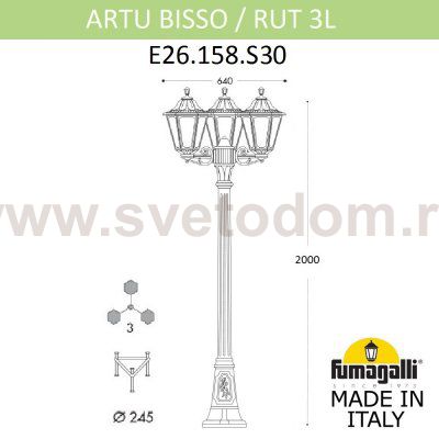 Садово-парковый фонарь FUMAGALLI ARTU BISSO/RUT 3L E26.158.S30.BXF1R