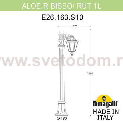 Садовый светильник-столбик FUMAGALLI ALOE`.R BISSO/RUT 1L E26.163.S10.AXF1R