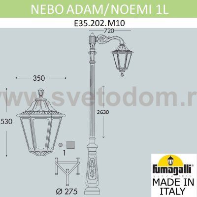 Парковый фонарь FUMAGALLI NEBO ADAM/NOEMI 1L  E35.202.M10.AXH27