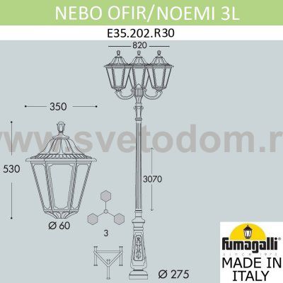Парковый фонарь FUMAGALLI NEBO OFIR/NOEMI 3L  E35.202.R30.AXH27