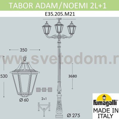 Парковый фонарь FUMAGALLI TABOR ADAM/NOEMI 2L+1  E35.205.M21.AYH27