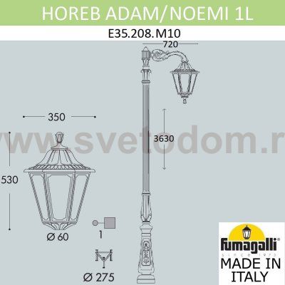 Парковый фонарь FUMAGALLI HOREB ADAM/NOEMI 1L  E35.208.M10.AXH27
