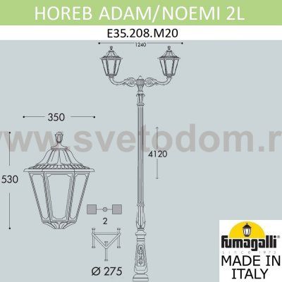Парковый фонарь FUMAGALLI HOREB ADAM/NOEMI 2L E35.208.M20.AXH27