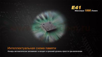 Фонарь Fenix E41