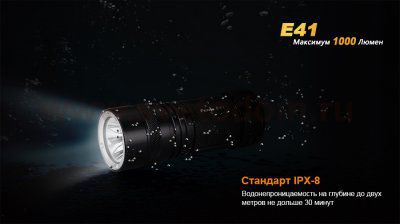 Фонарь Fenix E41