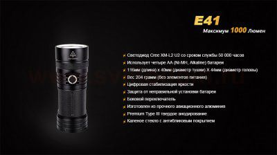 Фонарь Fenix E41
