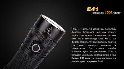 Фонарь Fenix E41