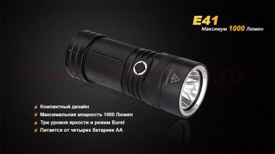 Фонарь Fenix E41